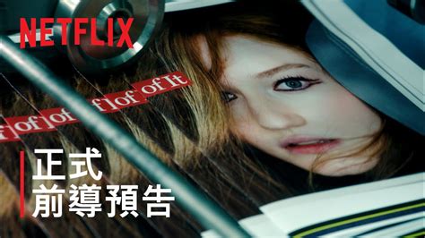 真實的故事|《創造安娜》：Netflix熱播電視劇和現實對比